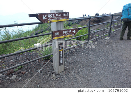 富士山吉田線六合目安全指導中心前的告示牌 105791092