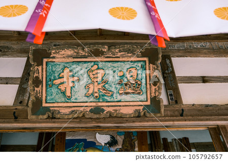 【#Kinosaki】Precincts of Onsenji Temple 【#Kinosaki】Precincts of Onsenji Temple 105792657