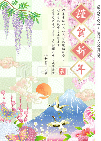 新年賀卡 2024 年令和 6 龍年初日出 新年賀卡 2024 年令和 6 龍年初日出 105792695