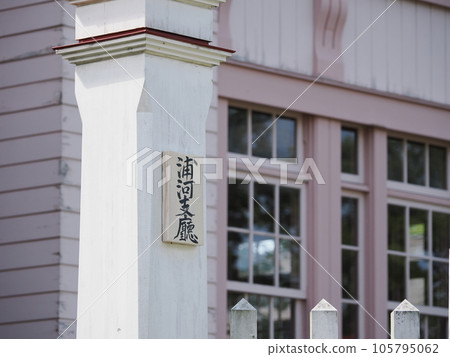 北海道填海村原浦川分局政府大樓 105795062