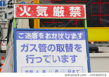 Gas pipe replacement/Signboard 105808416