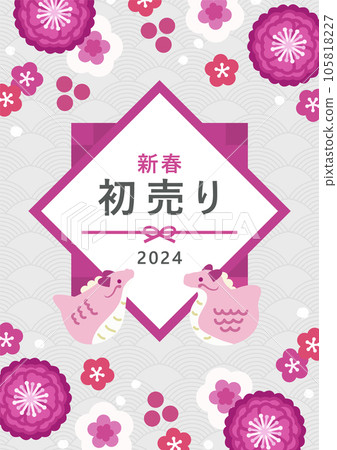 2024年新年首銷背景矢量素材粉色(豎式) 2024年新年首銷背景矢量素材粉色(豎式) 105818227