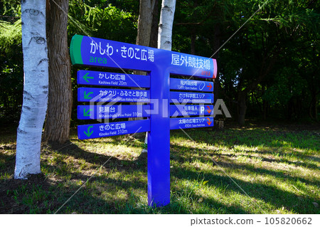 北海道真駒內公園 北海道真駒內公園 105820662