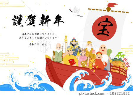 2024龍年日式賀年片七福神寶船 105821931
