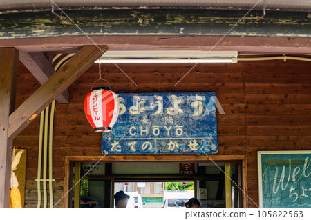 招牌(中央站)風景“南阿蘇鐵道全線重新開通並恢復運行” 招牌(中央站)風景“南阿蘇鐵道全線重新開通並恢復運行” 105822563