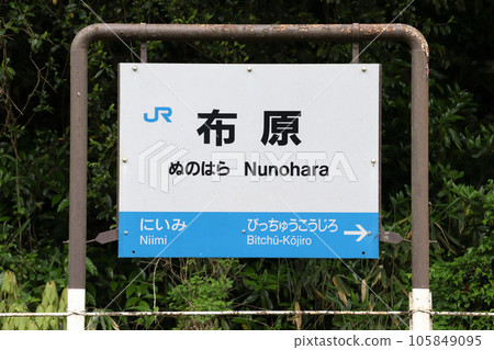 Hakubi Line: Nunohara Station (station name sign) 105849095