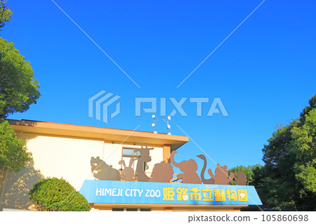 Scenery of Himeji City, Himeji City Zoo 105860698