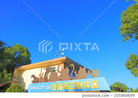 Scenery of Himeji City, Himeji City Zoo 105860699