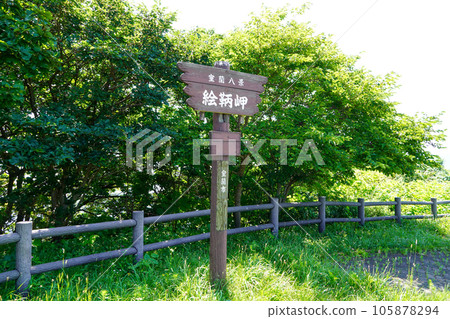 Muroran Eight Views, Cape Etomo signboard Muroran Eight Views, Cape Etomo signboard 105878294