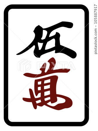 Mahjong tiles 50,000 105887917