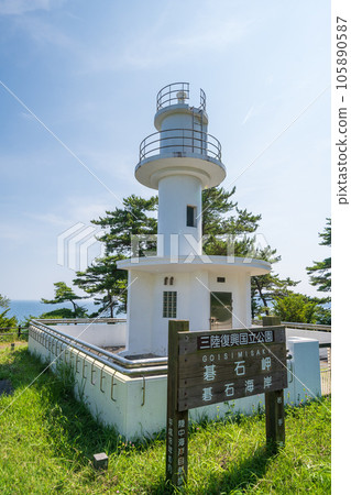 矗立在綠意盎然的大船渡市的“岩手縣”五石崎燈塔 105890587