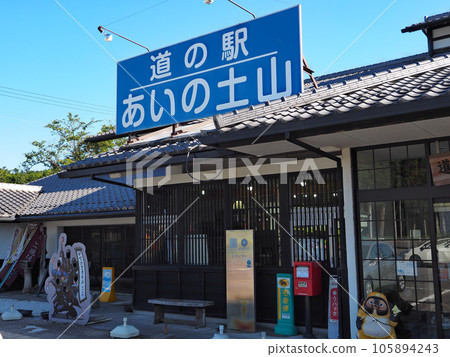 Roadside Station Aino Tsuchiyama (Koka City) Roadside Station Aino Tsuchiyama (Koka City) 105894243