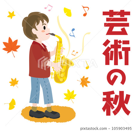 藝術和薩克斯風男孩的秋天 105903495