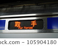 Joban Line E531 Series Classification Curtain bound for Toride 105904180