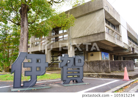 舊伊賀市政府南廳/舊上野市政府(三重縣伊賀市) 舊伊賀市政府南廳/舊上野市政府(三重縣伊賀市) 105915234