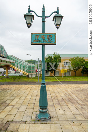 昆布站（函館本線/JR北海道） 105915906