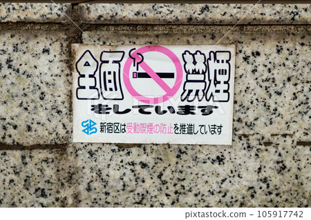 A view of the Shinjuku Ward entirely non-smoking guide posted on the wall A view of the Shinjuku Ward entirely non-smoking guide posted on the wall 105917742
