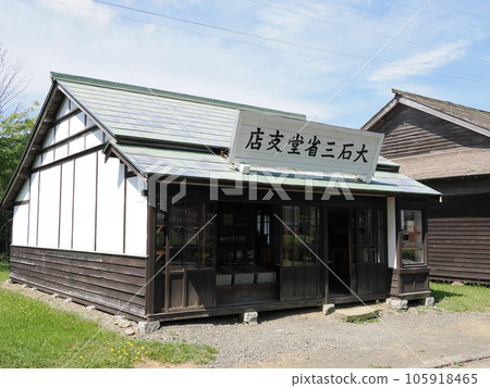 北海道開拓之村 舊大石三精堂店 大正時代點心店 105918465