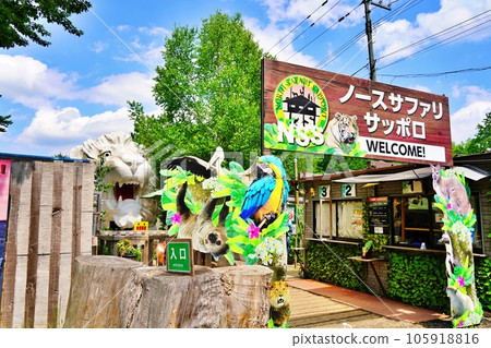 North Safari 札幌入口風景 105918816