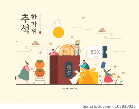 Korean Thanksgiving Day shopping event Illustration. Korean Translation "Thanksgiving" 105920022