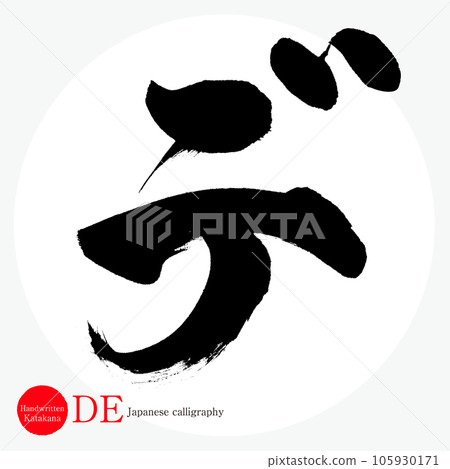 de katakana (calligraphy, handwriting, drawn characters) 105930171