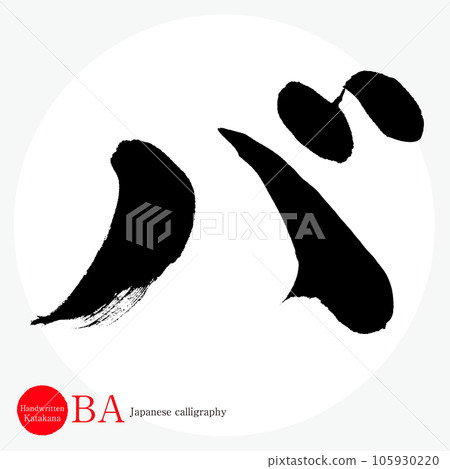 BA/katakana (calligraphy/handwriting/drawing characters) BA/katakana (calligraphy/handwriting/drawing characters) 105930220