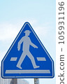 Road sign (with crosswalk) 105931196