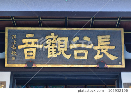 Hasedera Kannon in Kamakura 105932196