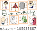 日本怪物設置圖標 105935887