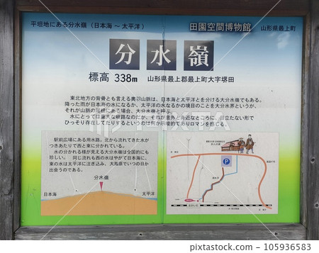 Mogami Town, Mogami District, Yamagata Prefecture 105936583