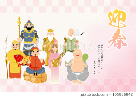 Japanese-style New Year's card in 2024 Dragon year, Japanese pattern background with Seven Lucky Gods and checkered pattern 105936948