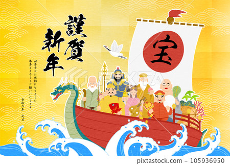 Japanese-style New Year's card of the year 2024, Seven Lucky Gods and Treasure Ship, Japanese pattern background of rough waves, gold leaf and blue sea waves 105936950