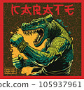 dragon karate 105937961