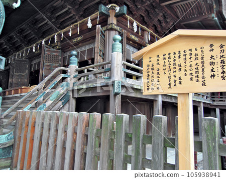 Kotohira Town Kotohiragu Main Shrine Kotohira Town Kotohiragu Main Shrine 105938941