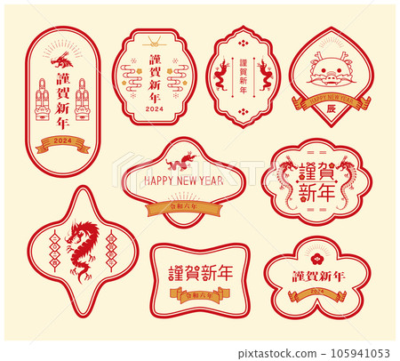 New Year's card 2024 Year of the Dragon New Year's card 2024 Year of the Dragon 105941053