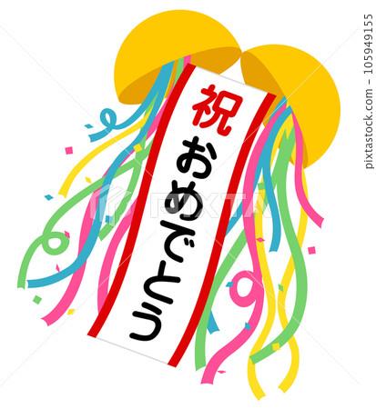 恭喜楠玉（慶賀） 105949155