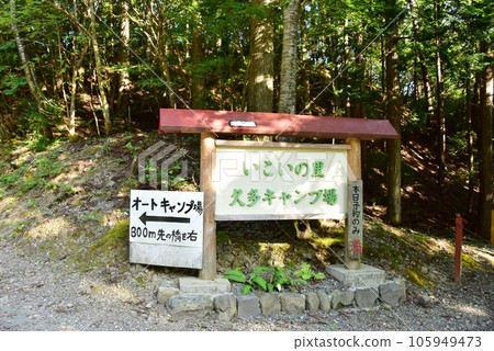 Information board for Ikoinosato Kuta Campsite, Sakyo Ward, Kyoto City 105949473