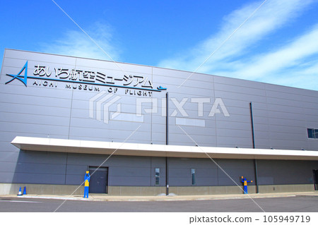 愛知縣豐山町愛知飛行博物館的風景 愛知縣豐山町愛知飛行博物館的風景 105949719