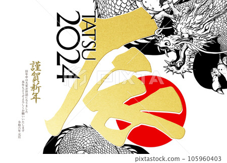 2024龍年時尚新年賀卡 2024龍年時尚新年賀卡 105960403