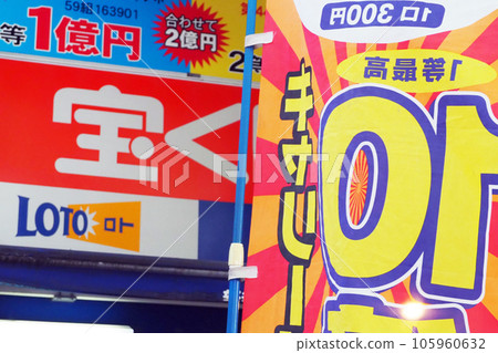 Lottery image Lottery image 105960632
