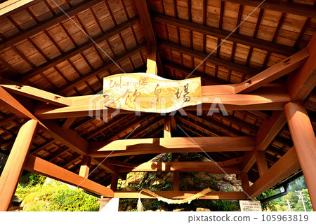 《岐阜縣》下呂市小坂町姬莎迦野湯多米線場 105963819