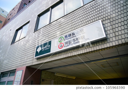 馬喰橫山站、東日本橋站 馬喰橫山站、東日本橋站 105968390