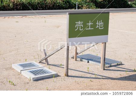 賣土地標誌 105972806