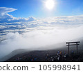 富士山頂的雲海和鳥居 105998941