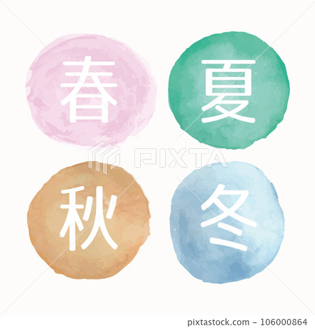 Spring, summer, autumn, winter title watercolor illustration set 106000864