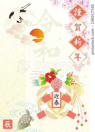 New Year's card 2024 Reiwa 6 Year of the Dragon New Year decoration 106017588