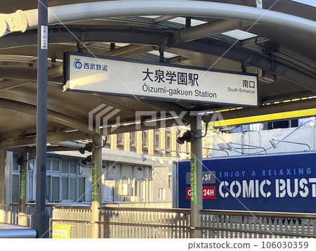 South Exit of Oizumigakuen Station on the Seibu Ikebukuro Line South Exit of Oizumigakuen Station on the Seibu Ikebukuro Line 106030359