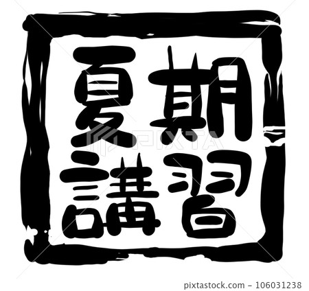 Handwritten character series summer course 02 106031238