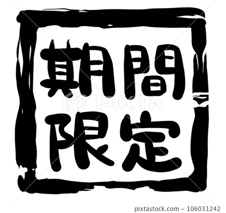 手寫人物系列 限時02 106031242