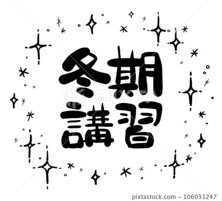 手寫漢字系列冬季課程03 106031247